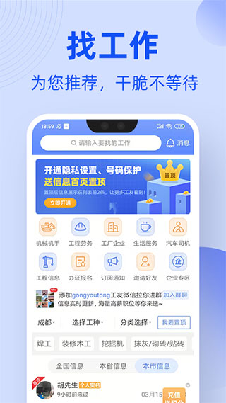 神州工友通app1