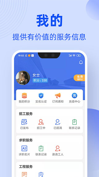 神州工友通app4