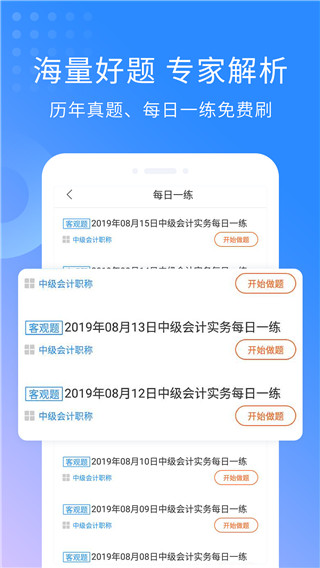 会计职称考试助手安卓版