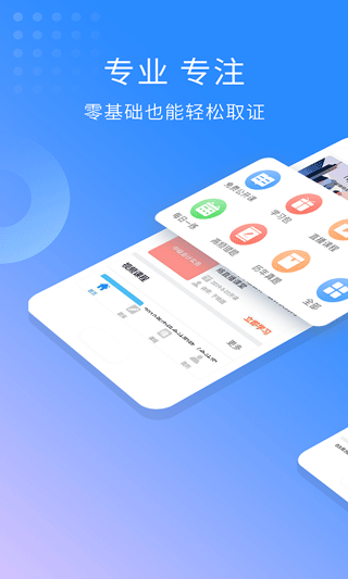 会计职称考试助手app2