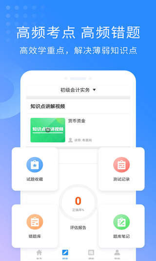 会计职称考试助手app3