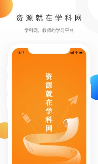 中学学科网app1