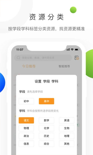 中学学科网app2