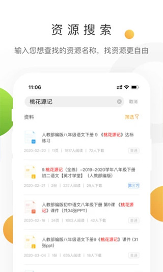 中学学科网app3