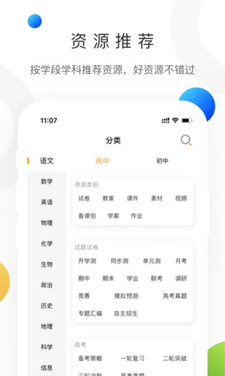 中学学科网app4