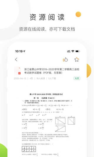 中学学科网app5