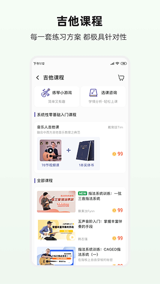 吉他世界网app1