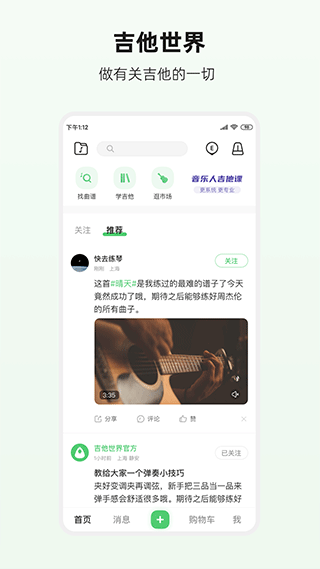 吉他世界网app2