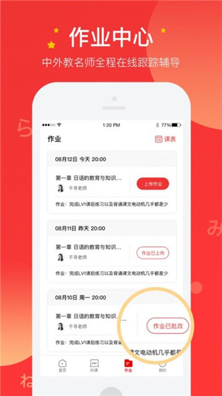 友达日语app4