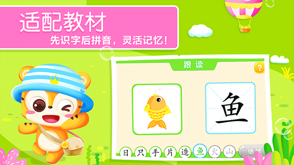 天天识字幼儿认字拼音版app2