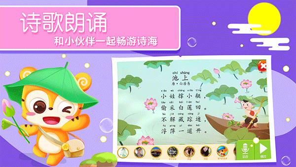 天天识字幼儿认字拼音版app5