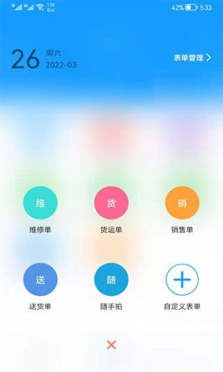 掌上服务app1