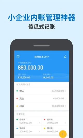 账王企业记账app1