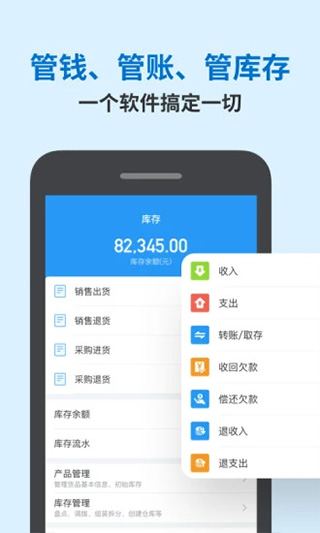 账王企业记账app2