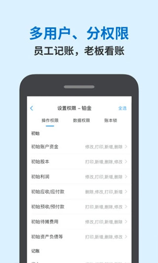 账王企业记账app3