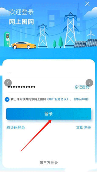 网上国网2023app(图2)