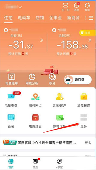 网上国网2023app(图3)