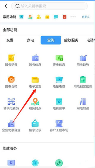 网上国网2023app(图4)