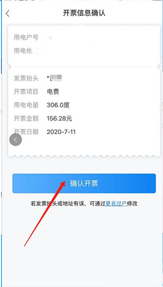 网上国网2023app(图6)