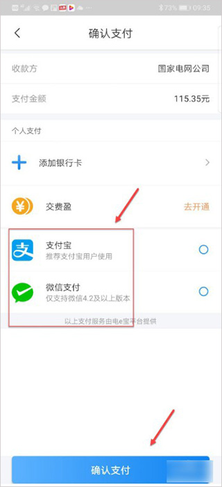 网上国网2023app(图10)