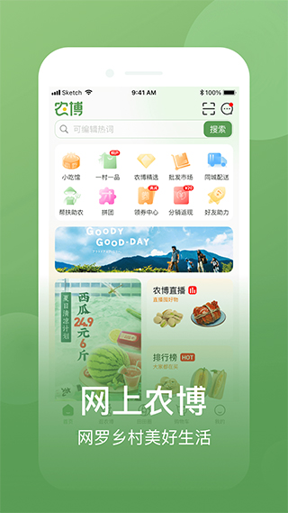 网上农博app1