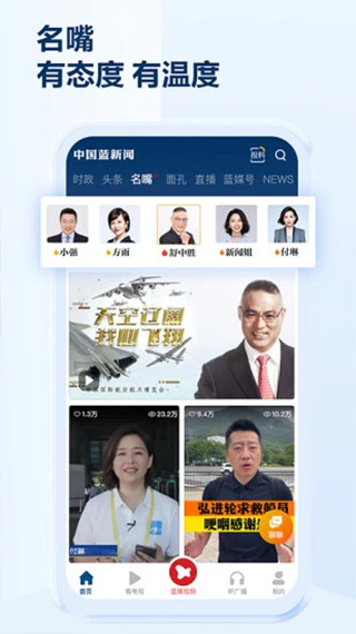 中国蓝新闻app3