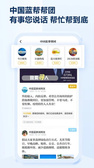 中国蓝新闻app4