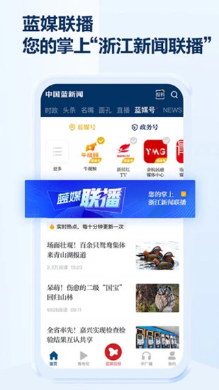 中国蓝新闻app5