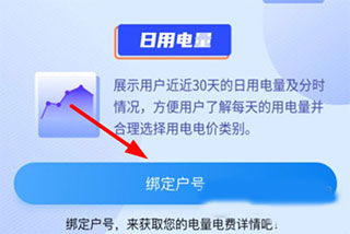 网上国网电力app(图4)