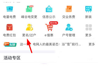 网上国网电力app(图6)