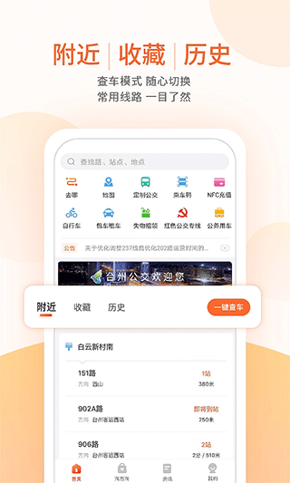 台州出行公交app1