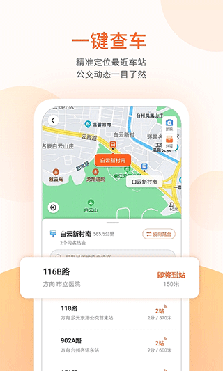 台州出行公交app4