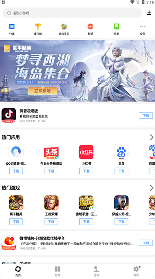 应用宝app官方版(图2)