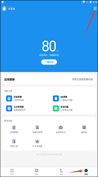 应用宝app官方版(图3)