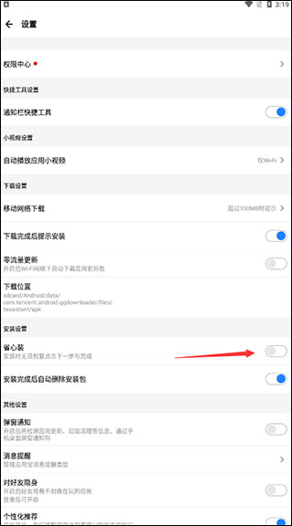 应用宝app官方版(图4)