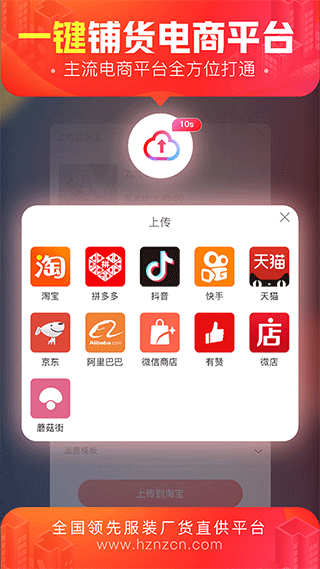 货捕头杭州女装网app2