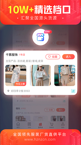 货捕头杭州女装网app3