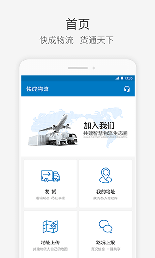 快成物流app1