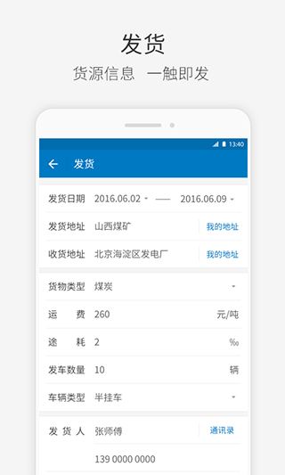 快成物流app2