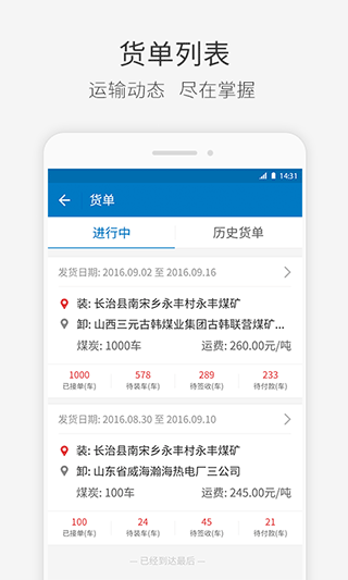 快成物流app3