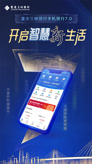 重庆三峡银行app3