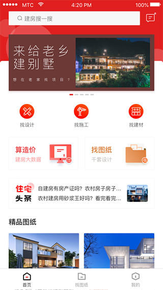 住宅在线app1