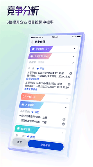 基建通app1