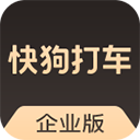 快狗打车企业版app