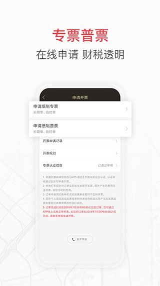 快狗打车企业版app3