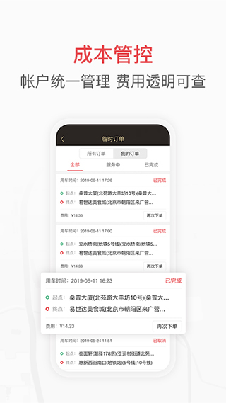 快狗打车企业版app5