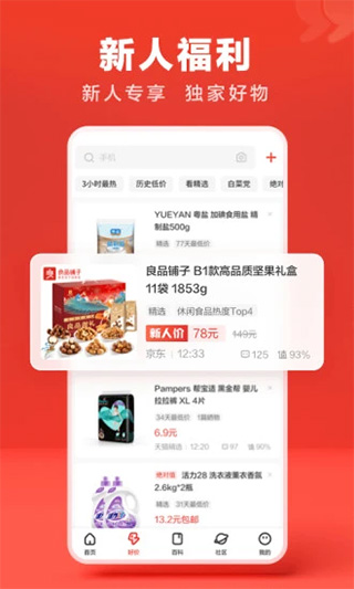 张大妈值得买app(更名什么值得买)1