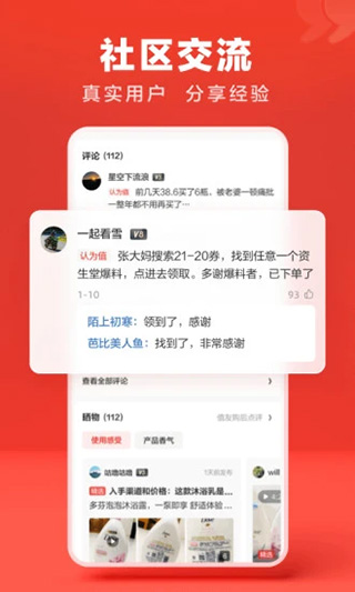 张大妈值得买app(更名什么值得买)4