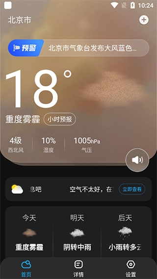 遇见天气预报(图2)