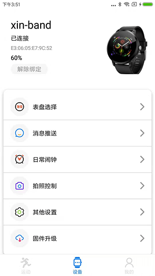 v band智能手表app2